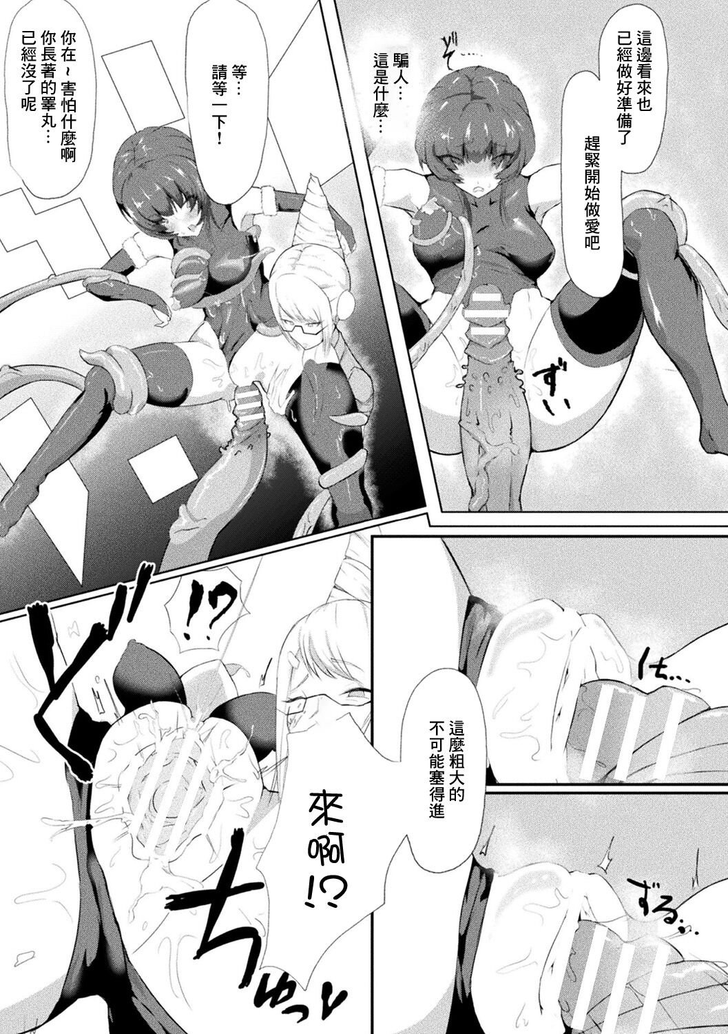 Dennou Sekai Debut Shinan page 7 full