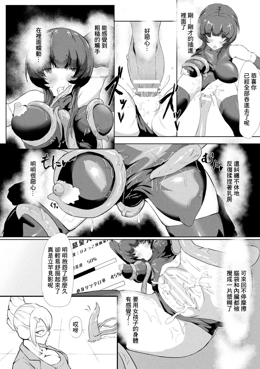 Dennou Sekai Debut Shinan page 8 full
