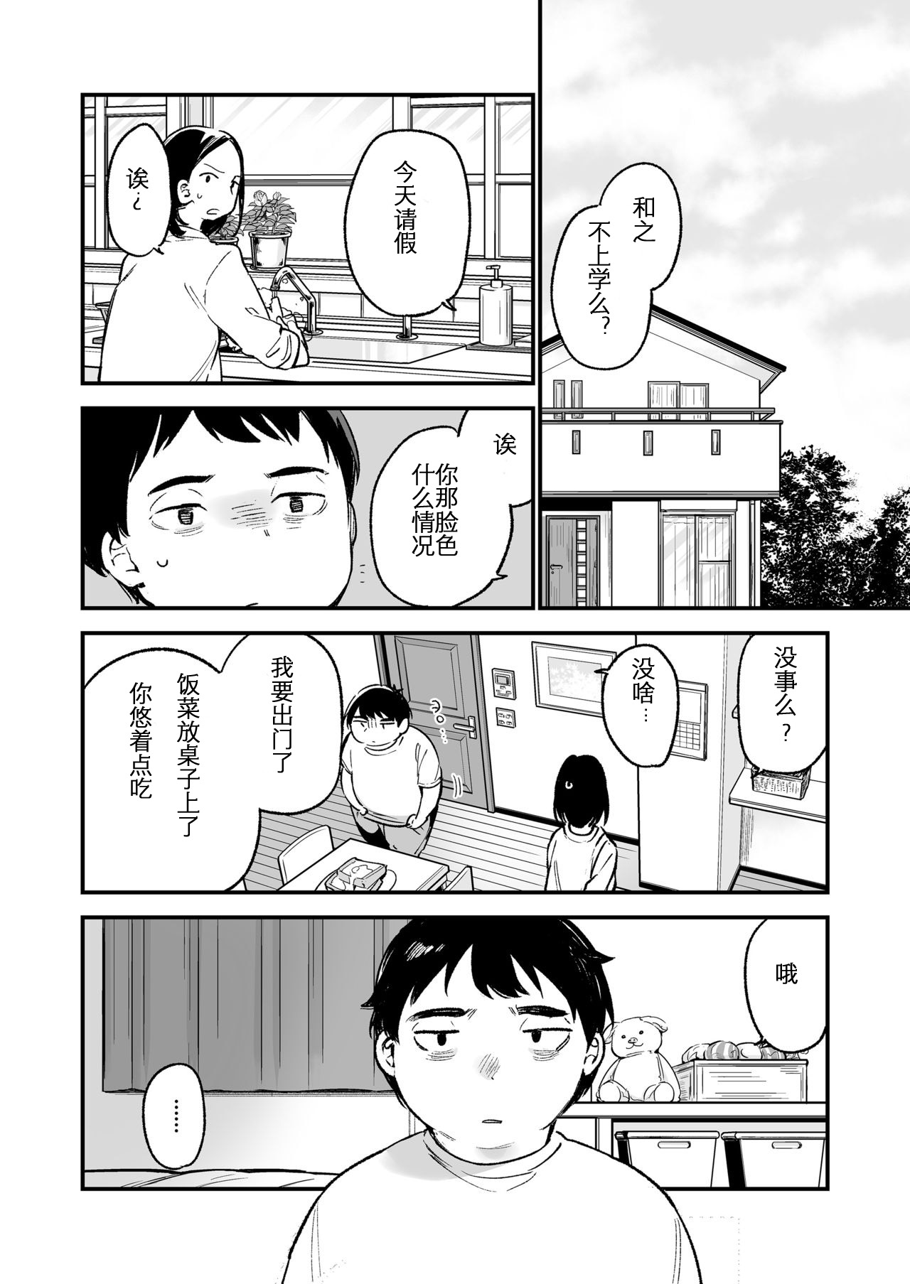中出しレイプしても黙ってるならもっと早く犯せばよかった… page 6 full