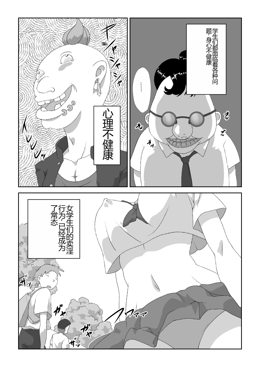 Strange School page 2 full