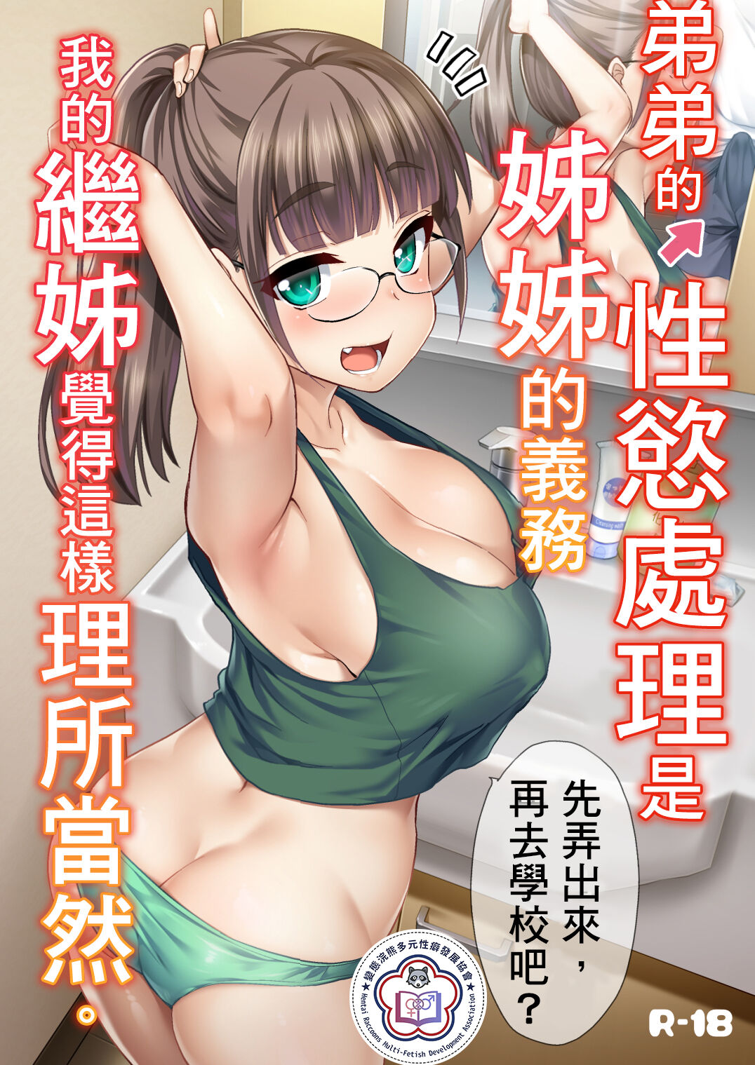 Otouto no Seiyoku Shori wa, Ane ga Suru Mono da to Onee-chan wa Omotte iru. page 2 full