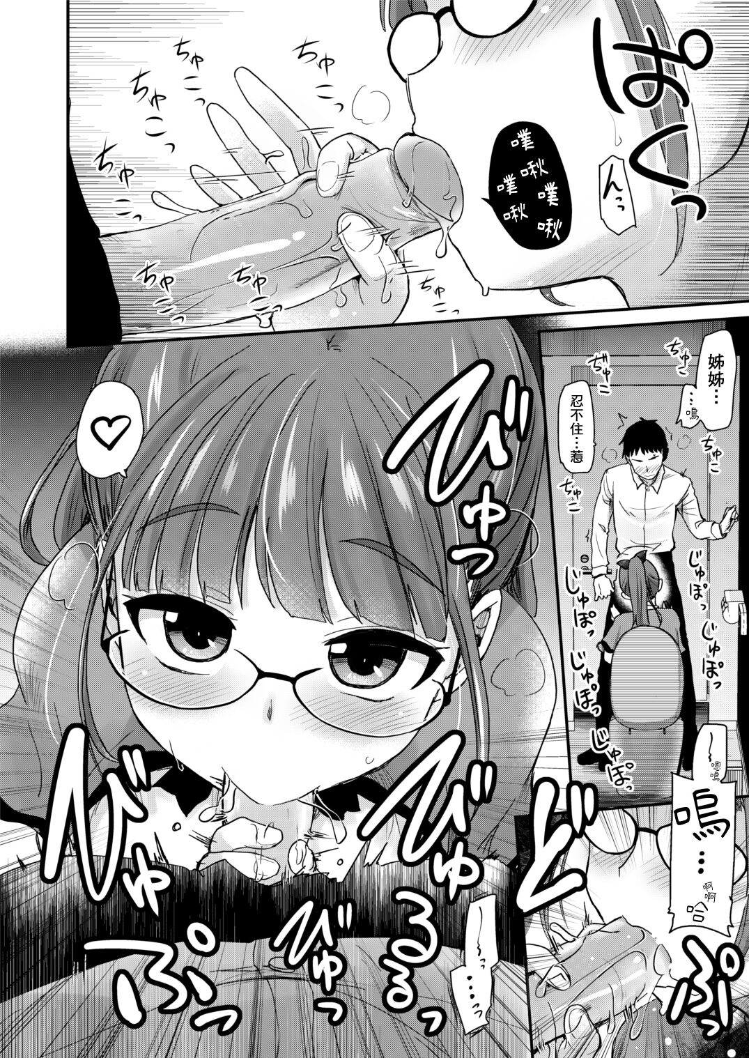Otouto no Seiyoku Shori wa, Ane ga Suru Mono da to Onee-chan wa Omotte iru. page 9 full