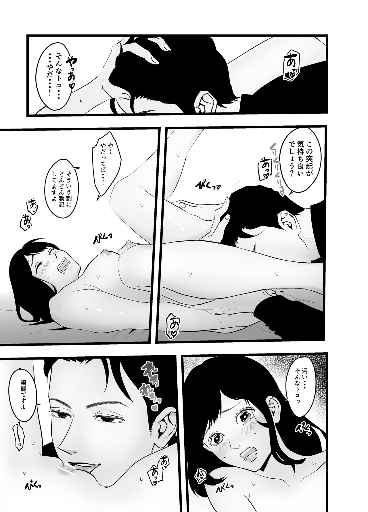 不感症な私がイかされた話2 page 4 full