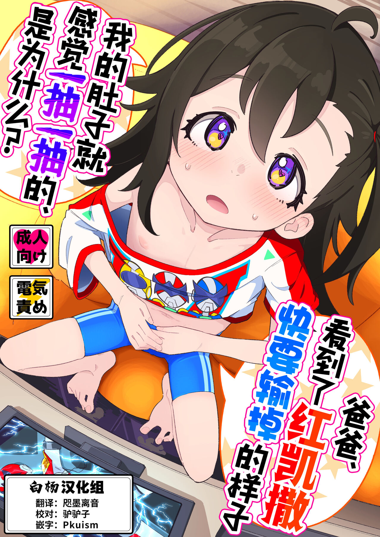 Otou-san, Aka Kaiza ga Makesounano miruto Boku no Onaka ga Zokutte suruno, Doushite? page 1 full