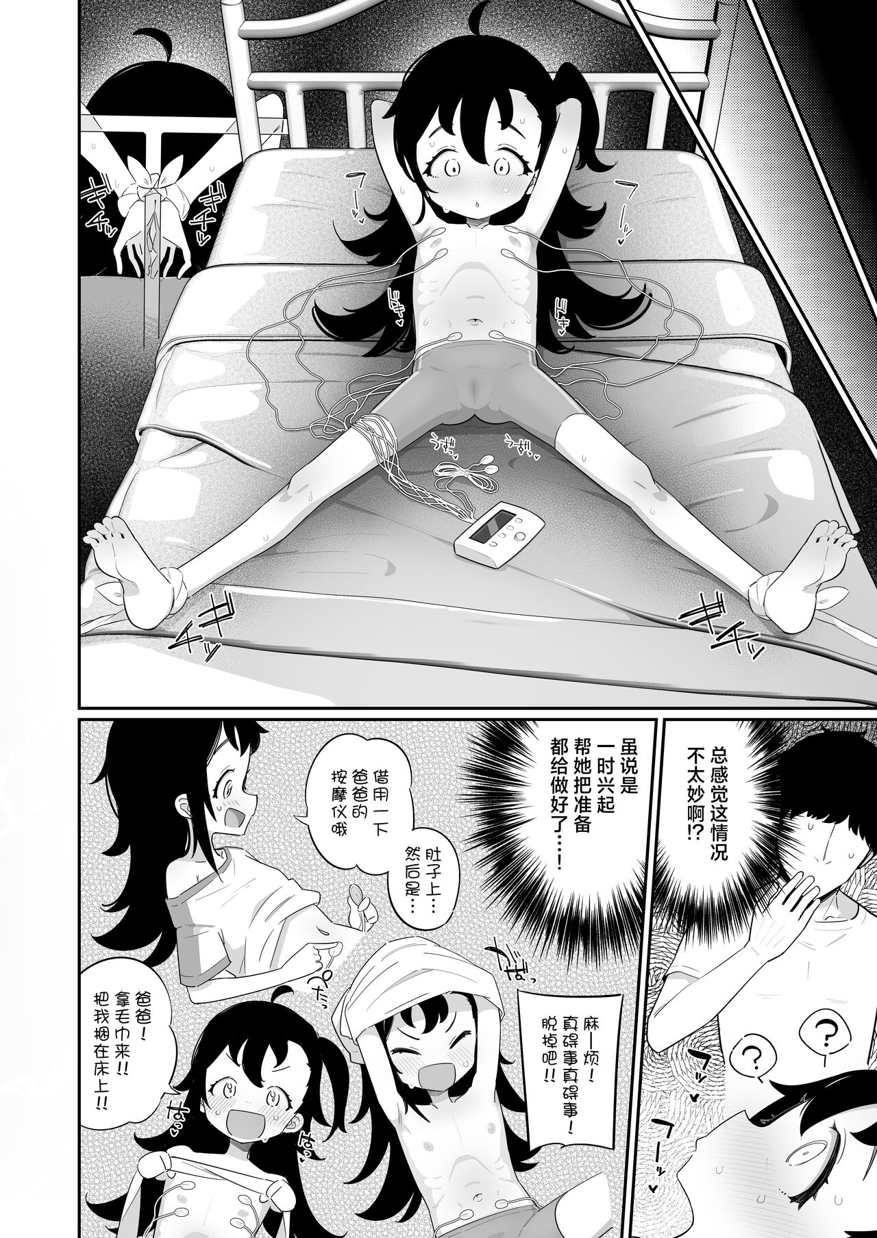 Otou-san, Aka Kaiza ga Makesounano miruto Boku no Onaka ga Zokutte suruno, Doushite? page 4 full