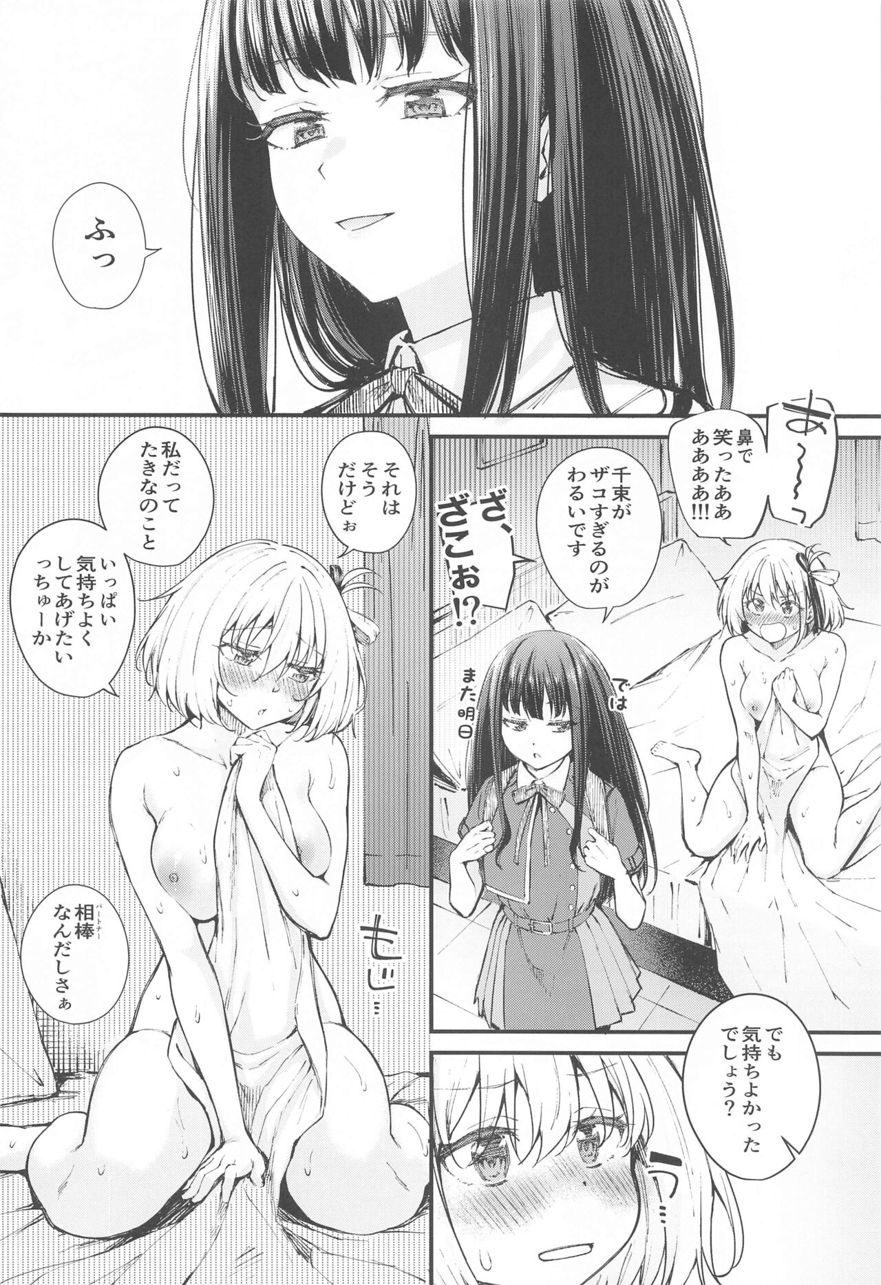 Ritateki Emotion page 5 full