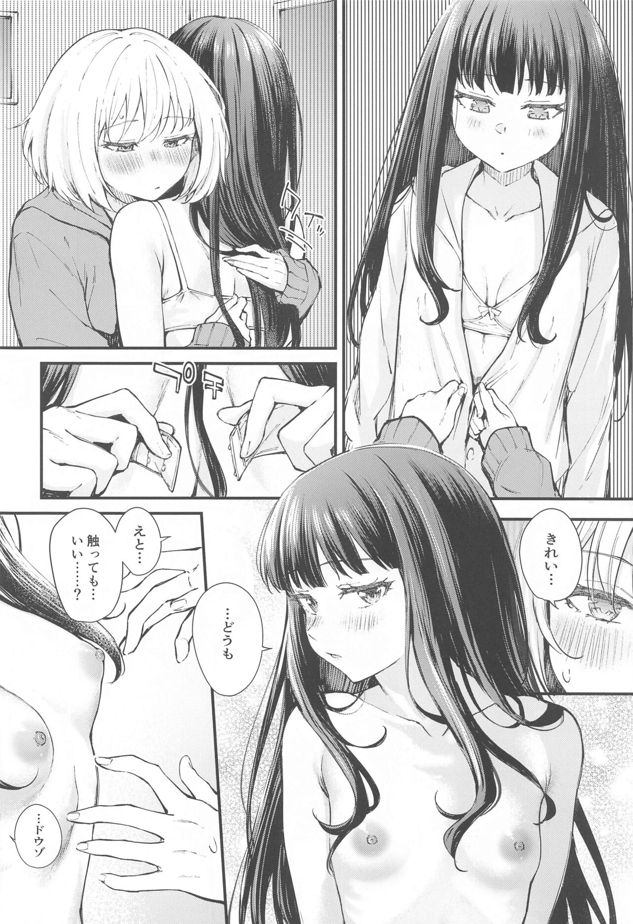 Ritateki Emotion page 9 full