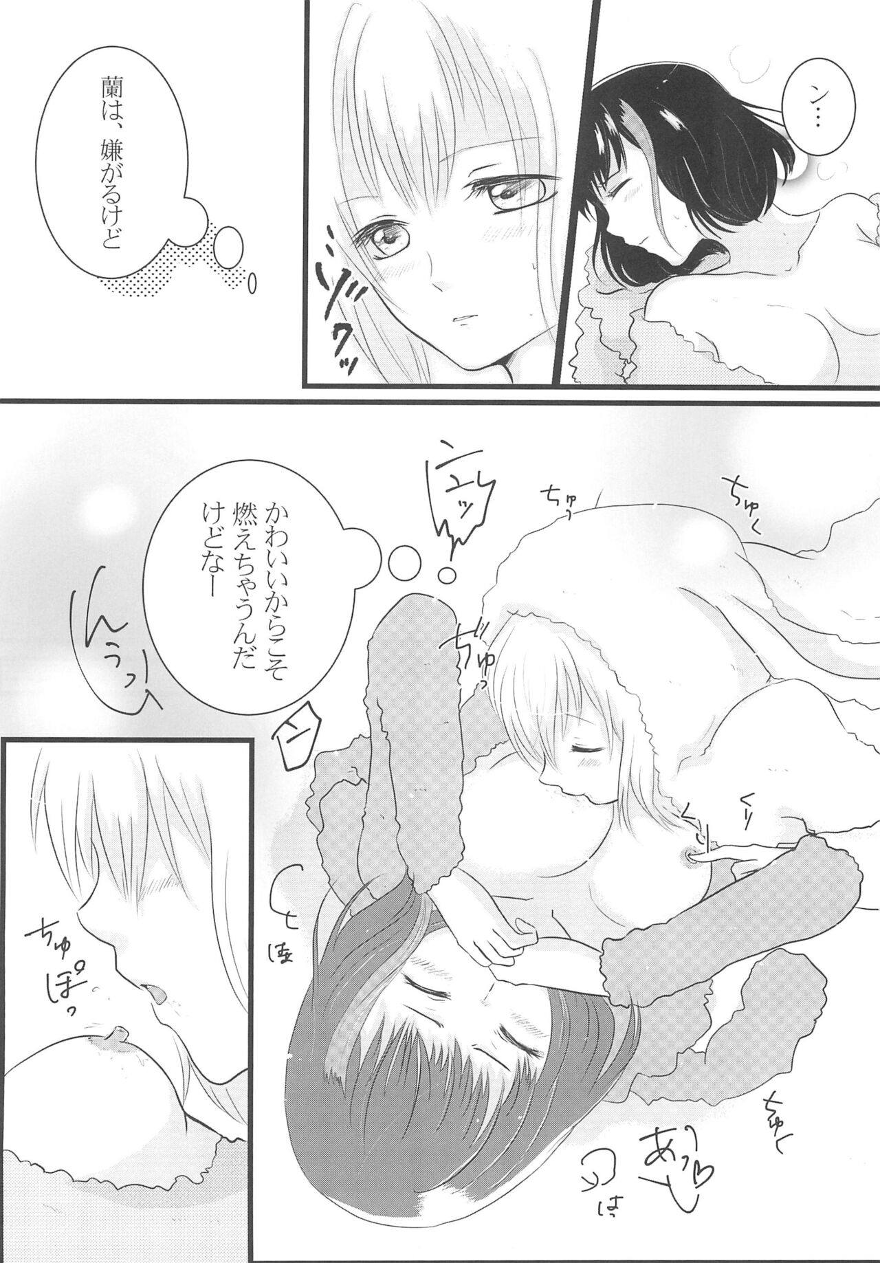 Kawaiitte Iwanaide! page 10 full