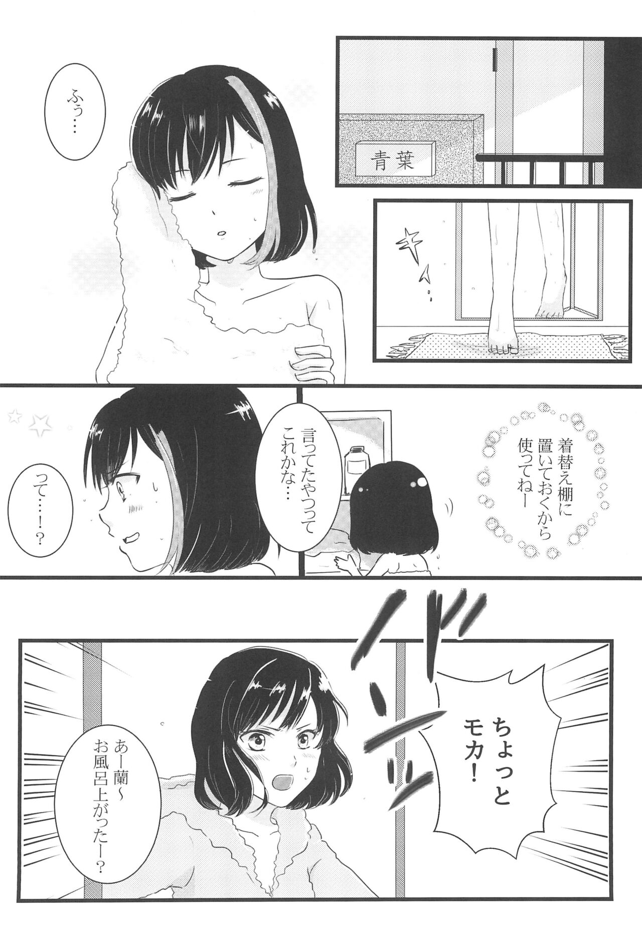 Kawaiitte Iwanaide! page 4 full