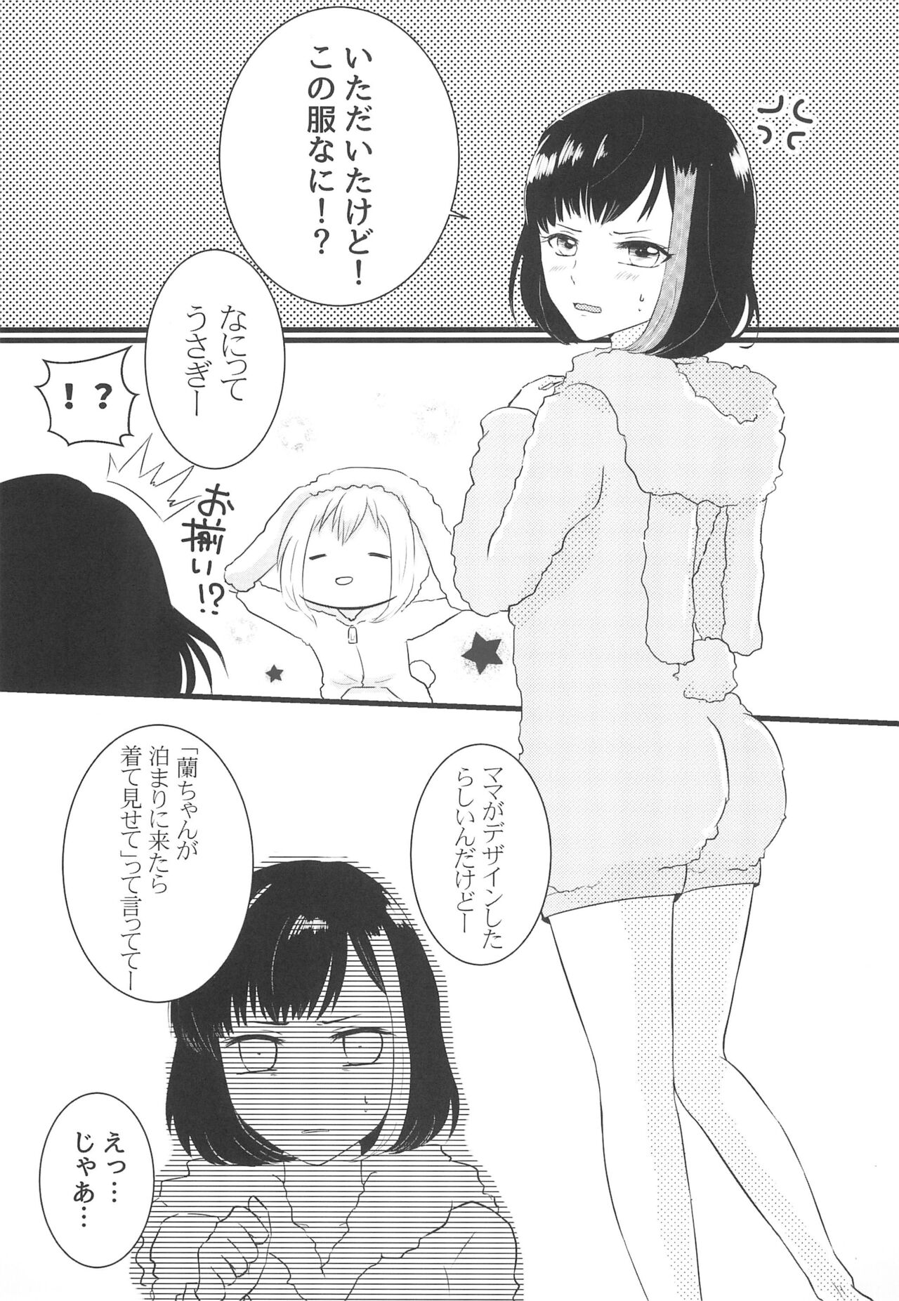 Kawaiitte Iwanaide! page 5 full
