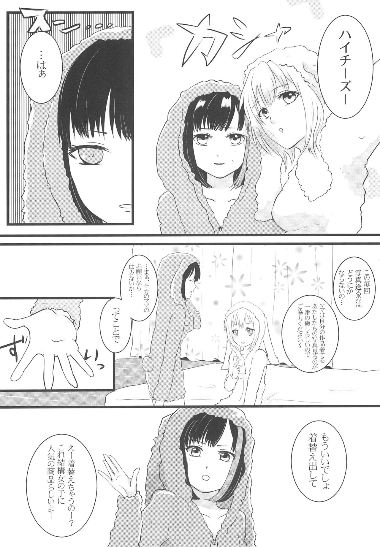 Kawaiitte Iwanaide! page 6 full