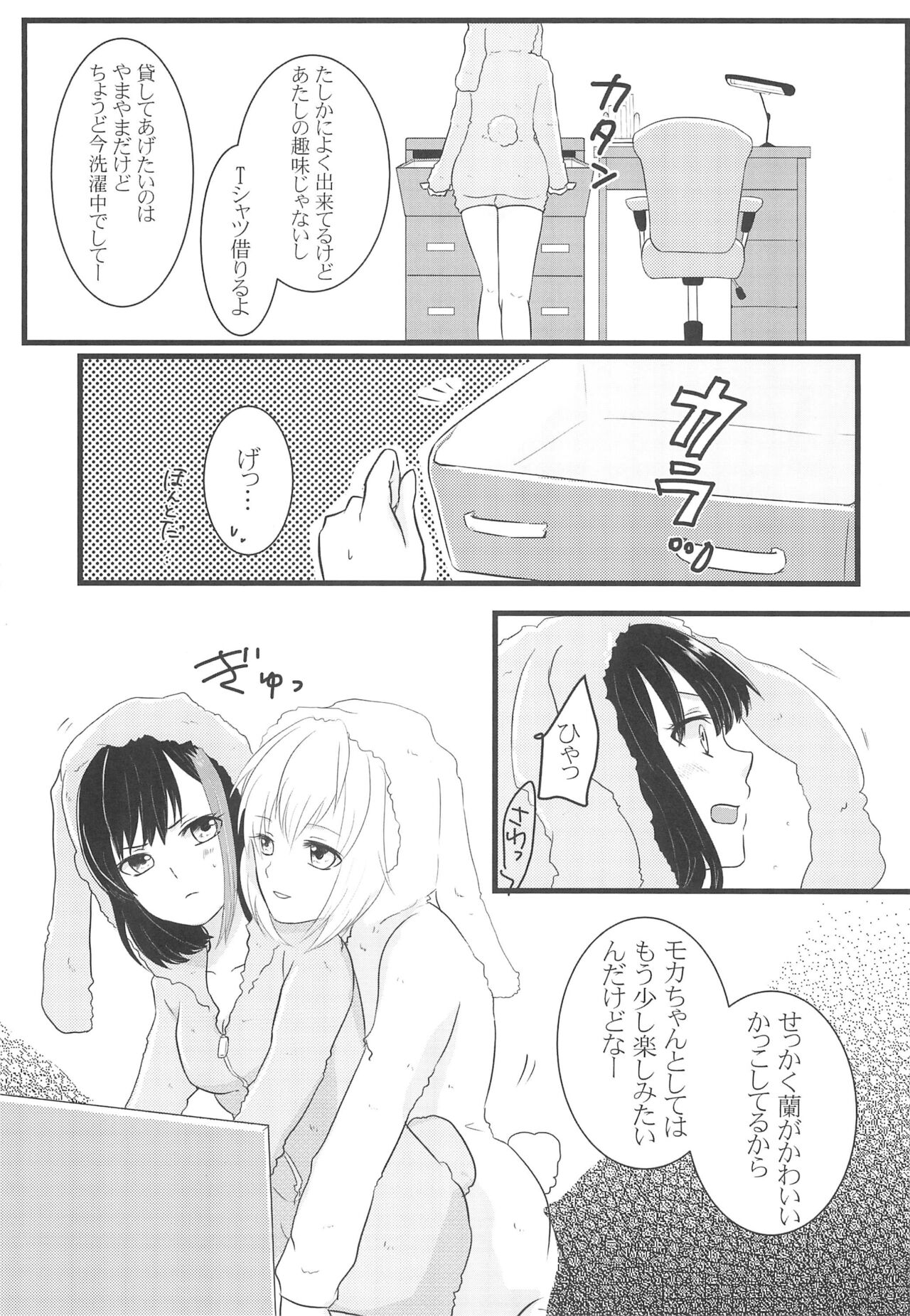 Kawaiitte Iwanaide! page 7 full
