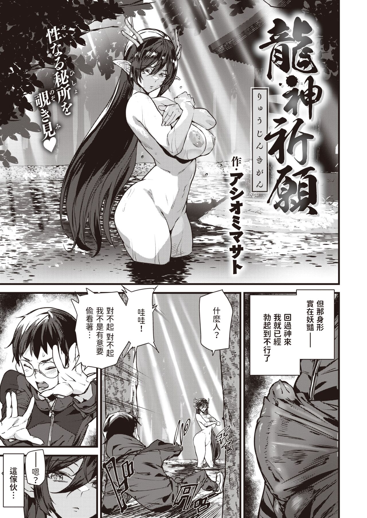 Dragon God Prayer page 3 full