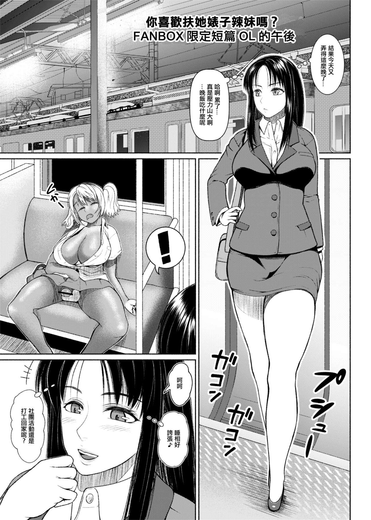 Futa Bitch Bangaihen OL no Gogo page 1 full