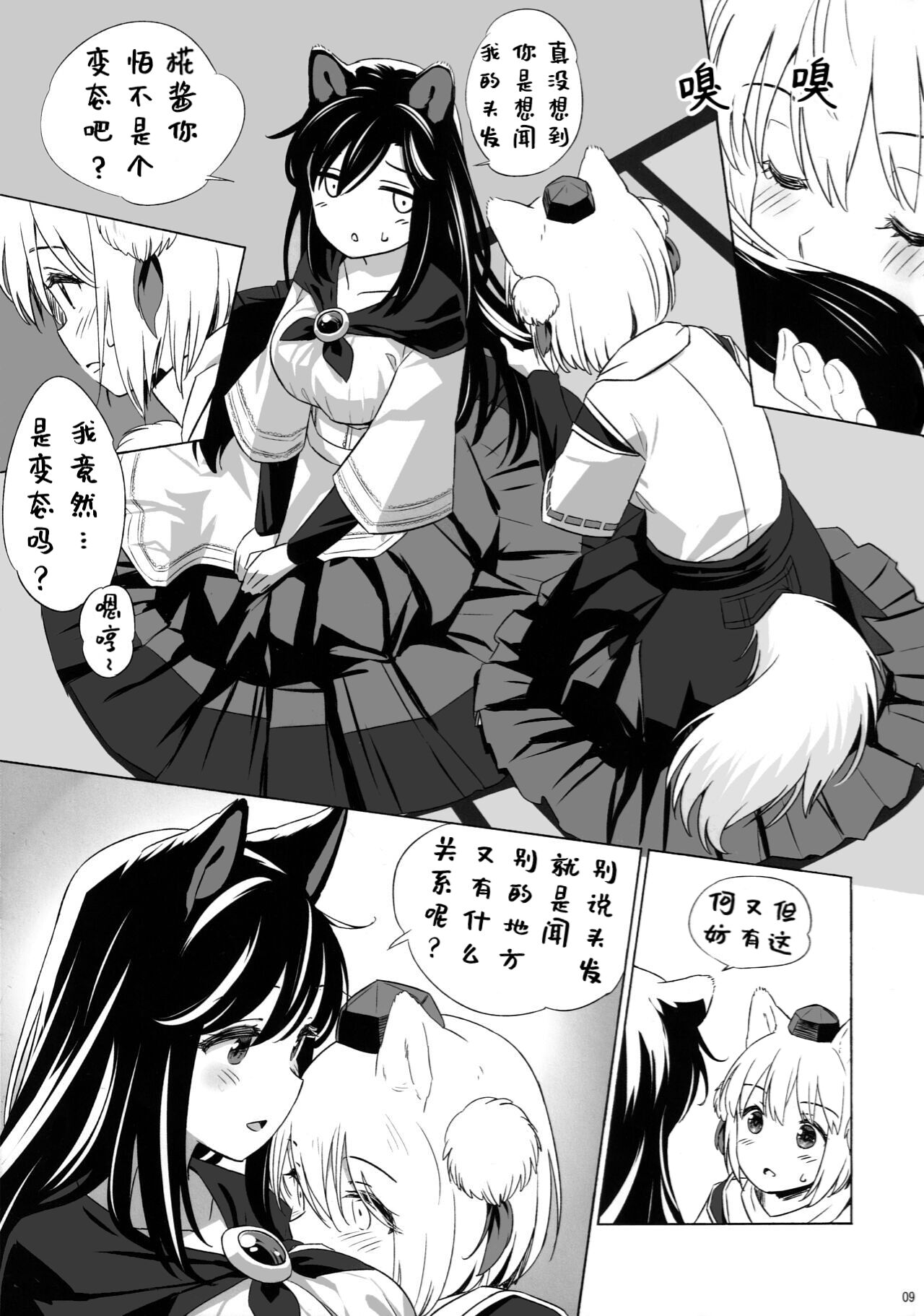 Shiro Kuro Ookami page 10 full