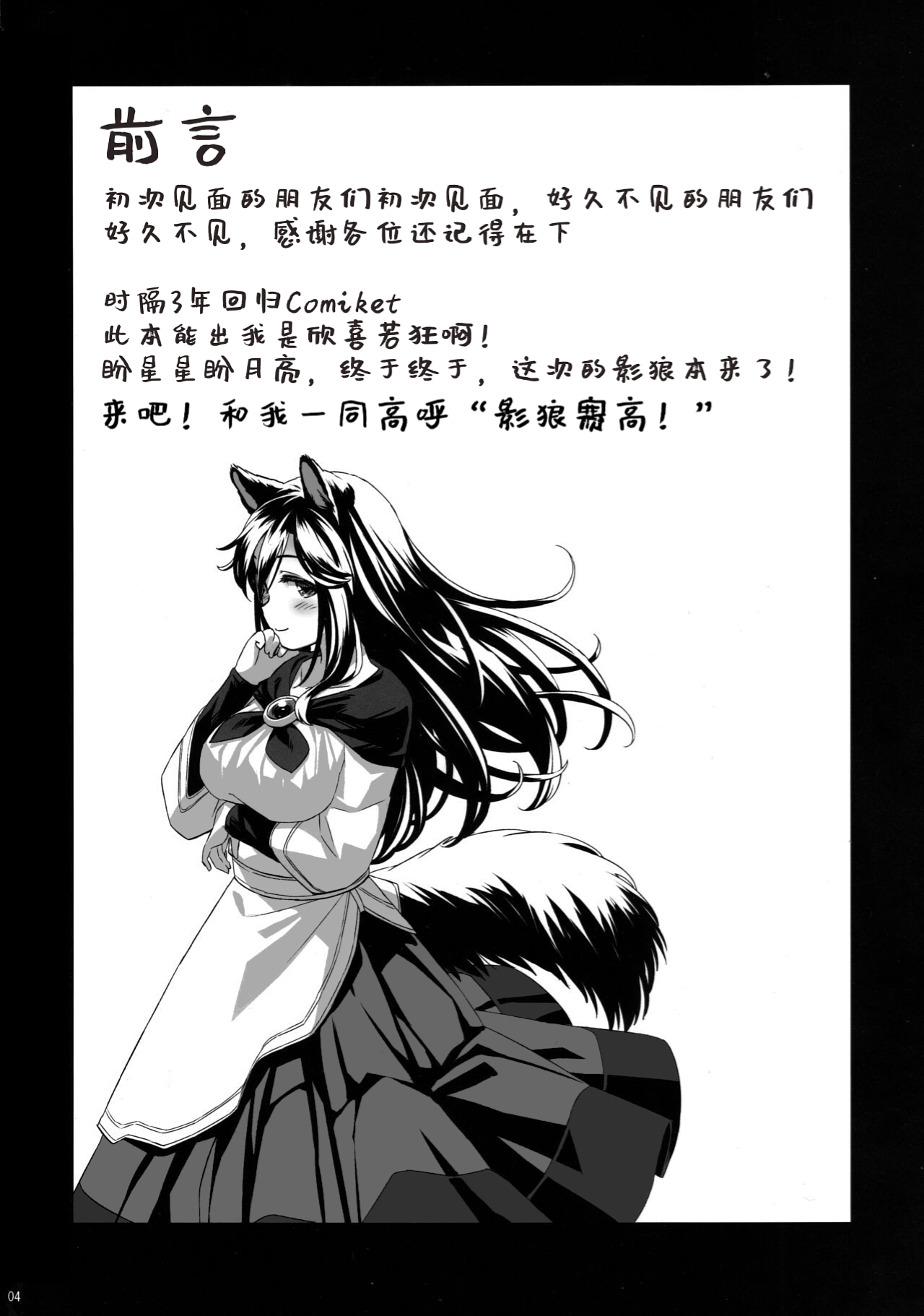 Shiro Kuro Ookami page 5 full