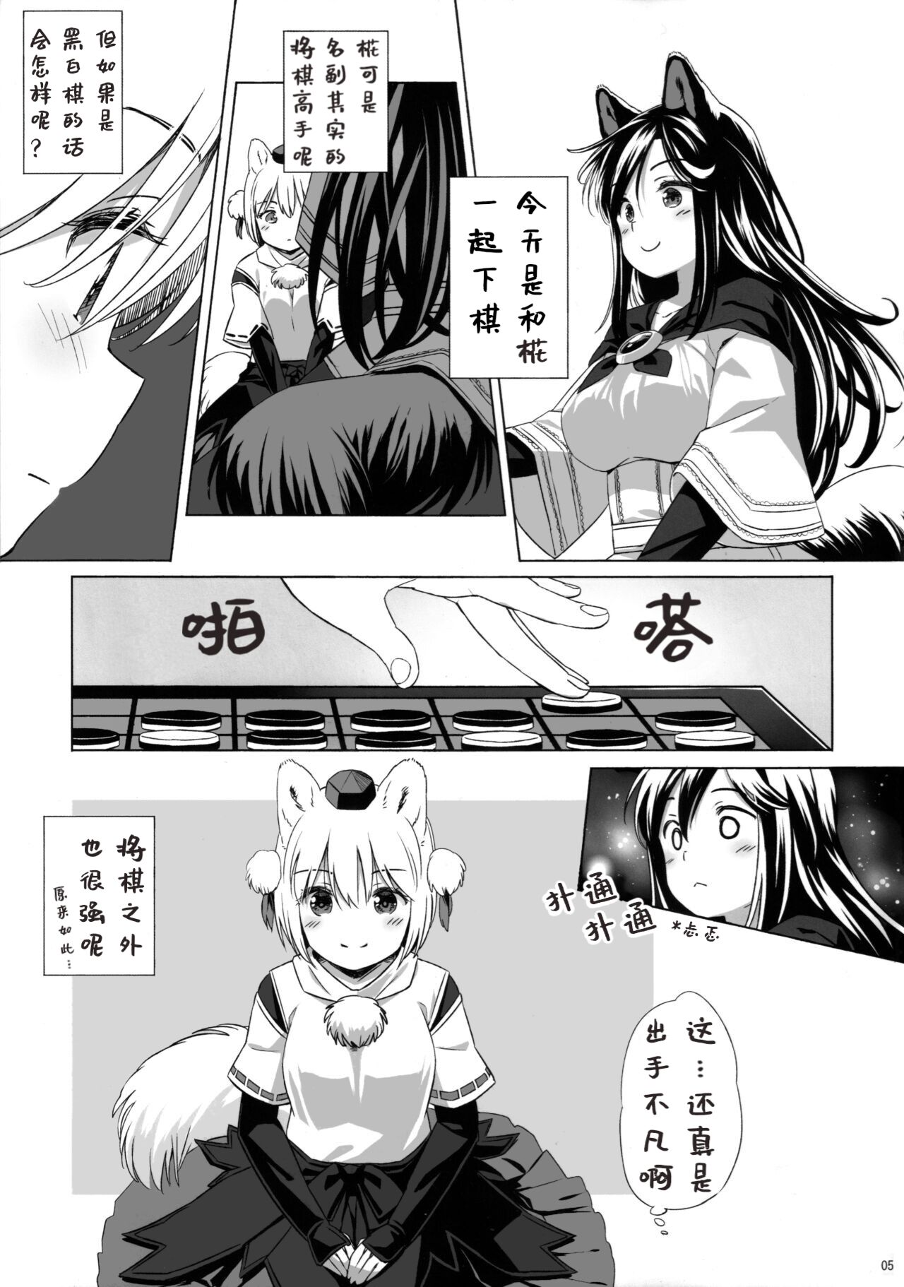 Shiro Kuro Ookami page 6 full