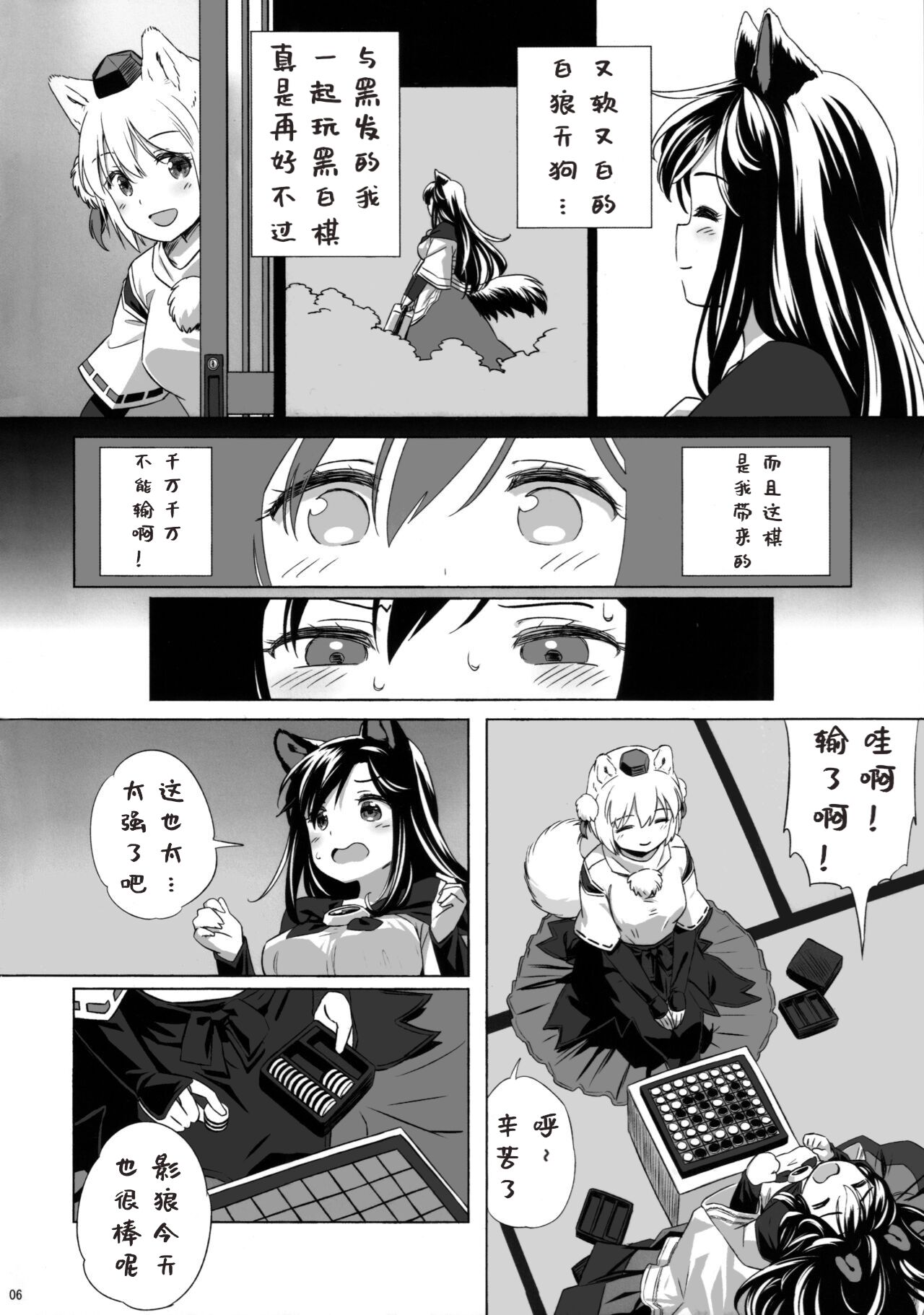 Shiro Kuro Ookami page 7 full