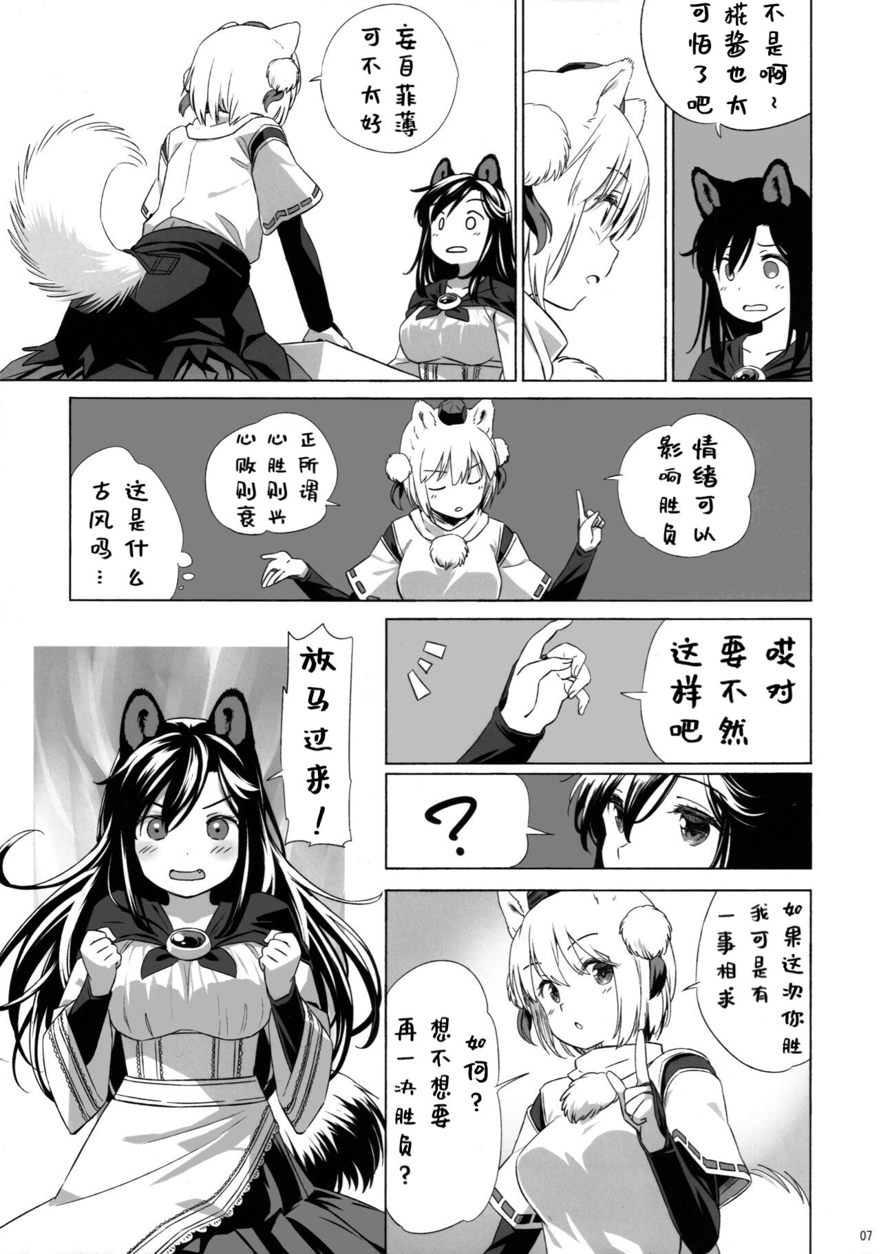 Shiro Kuro Ookami page 8 full