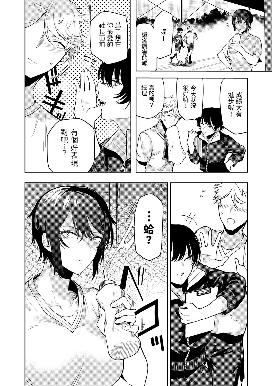 Moratte mo Ii yo ne? - Can I make you mine? page 7 full