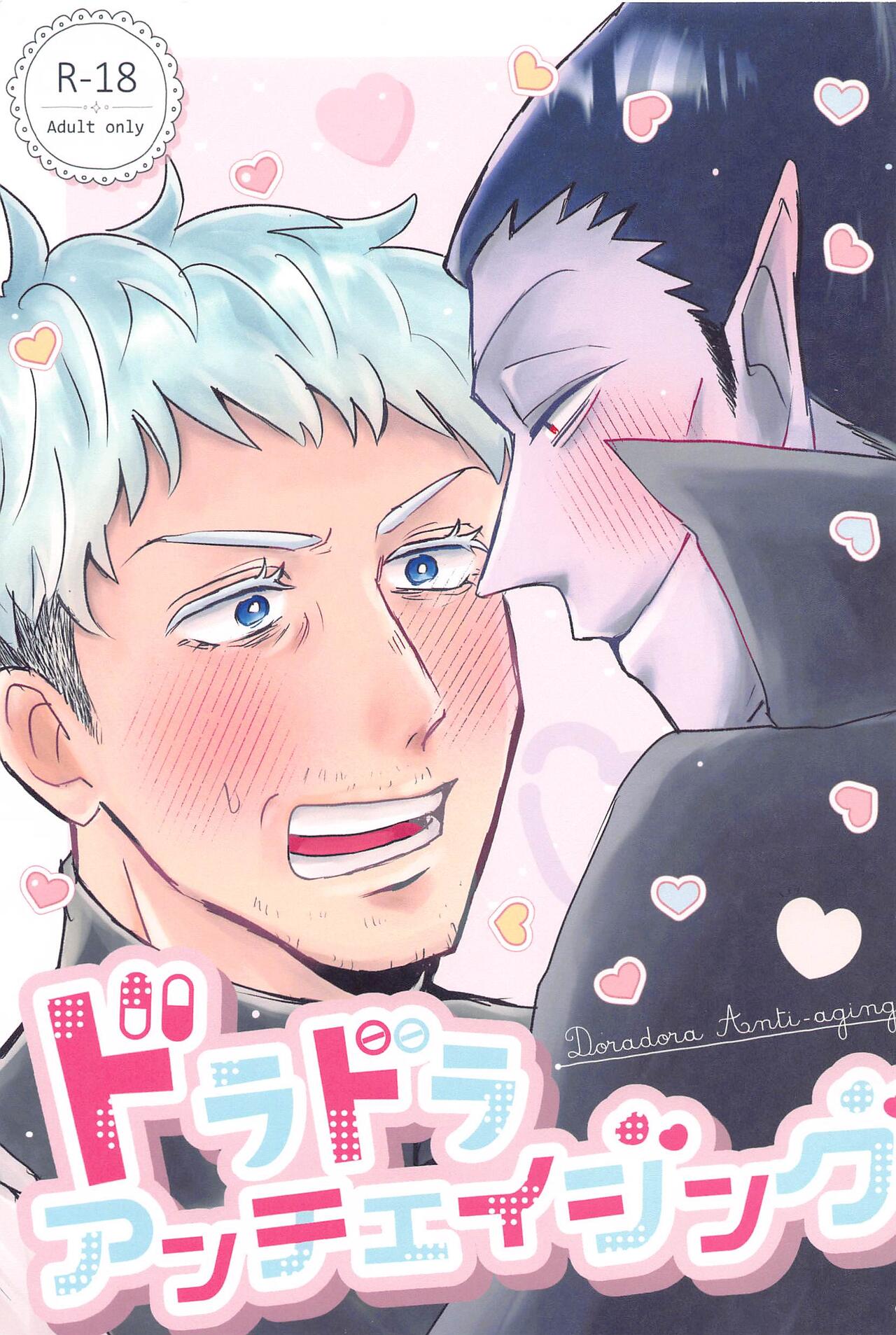 doradoraanchieijingu page 1 full