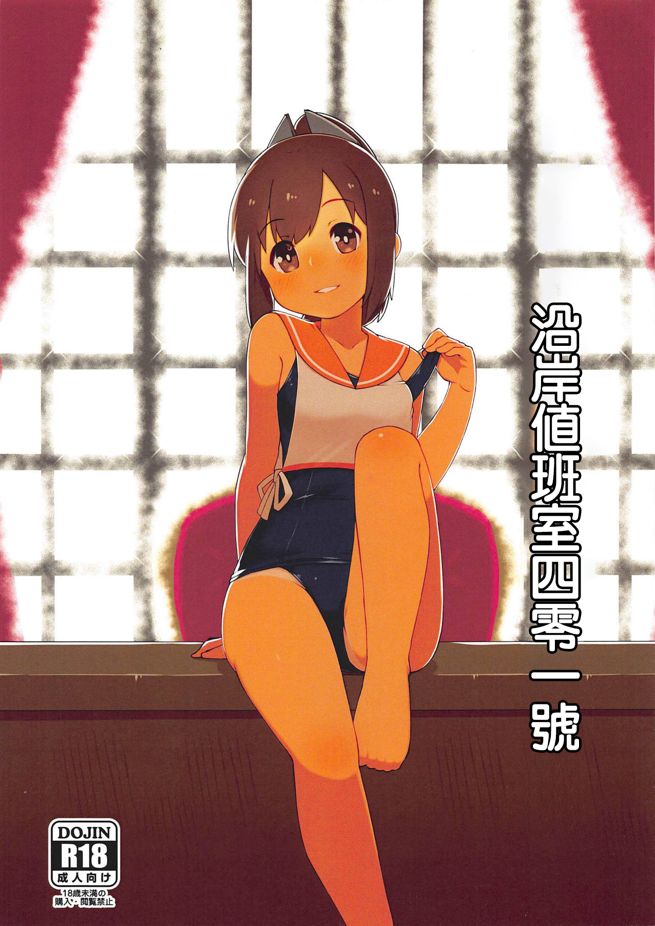 Riverside Shitsumushitsu 401-goushitsu | 沿岸値班室四零一號 page 1 full