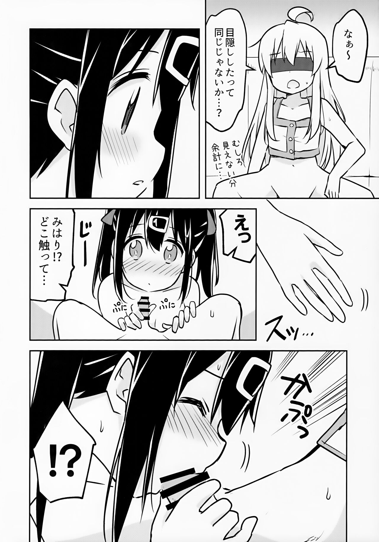 Imouto no Hadaka ni wa Kyoumi Naitte Itta yo  ne? page 10 full
