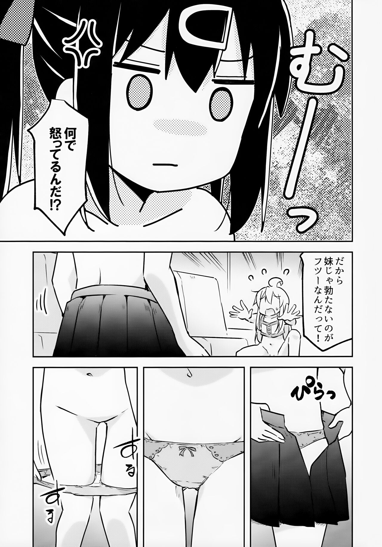 Imouto no Hadaka ni wa Kyoumi Naitte Itta yo  ne? page 7 full