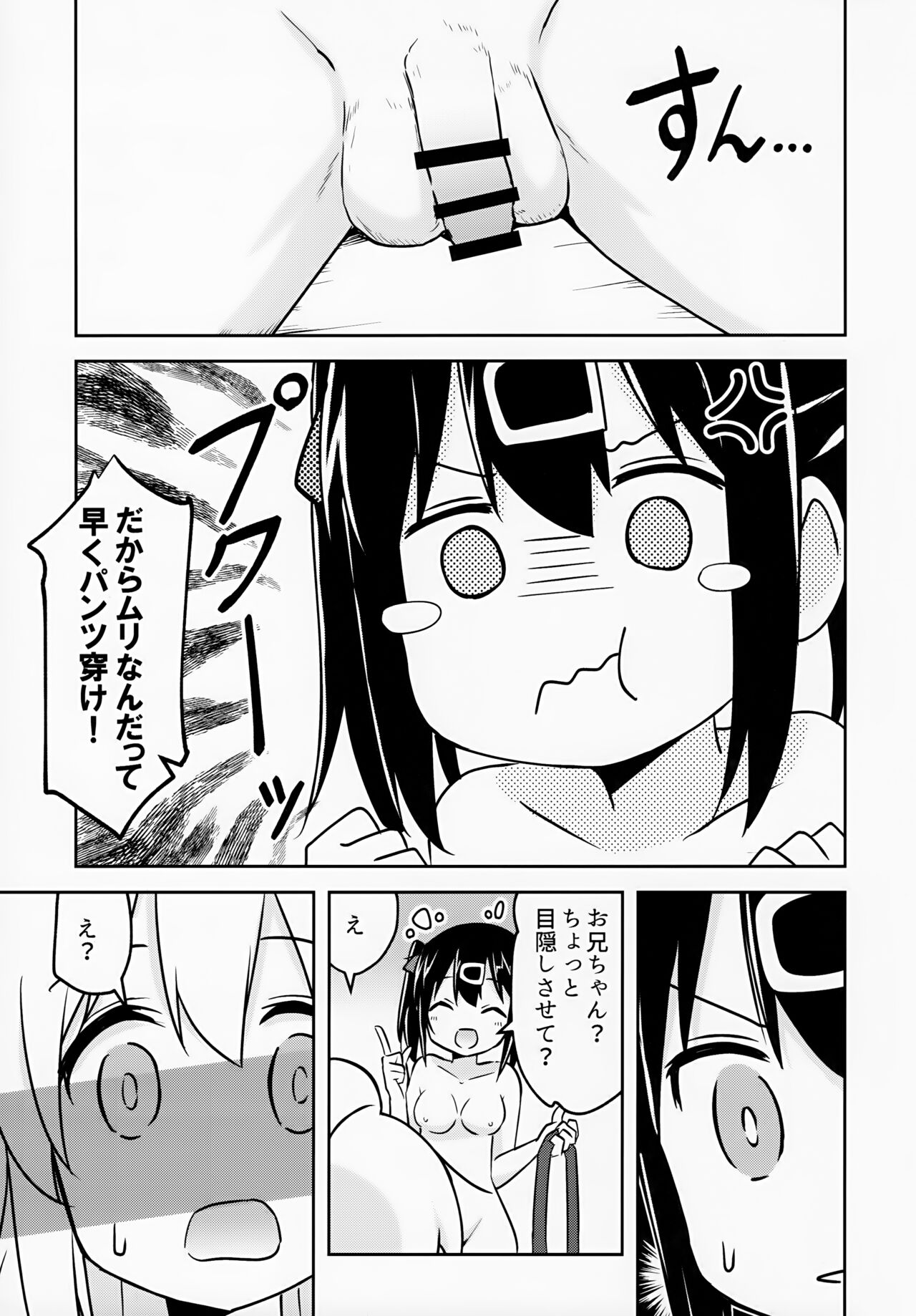 Imouto no Hadaka ni wa Kyoumi Naitte Itta yo  ne? page 9 full