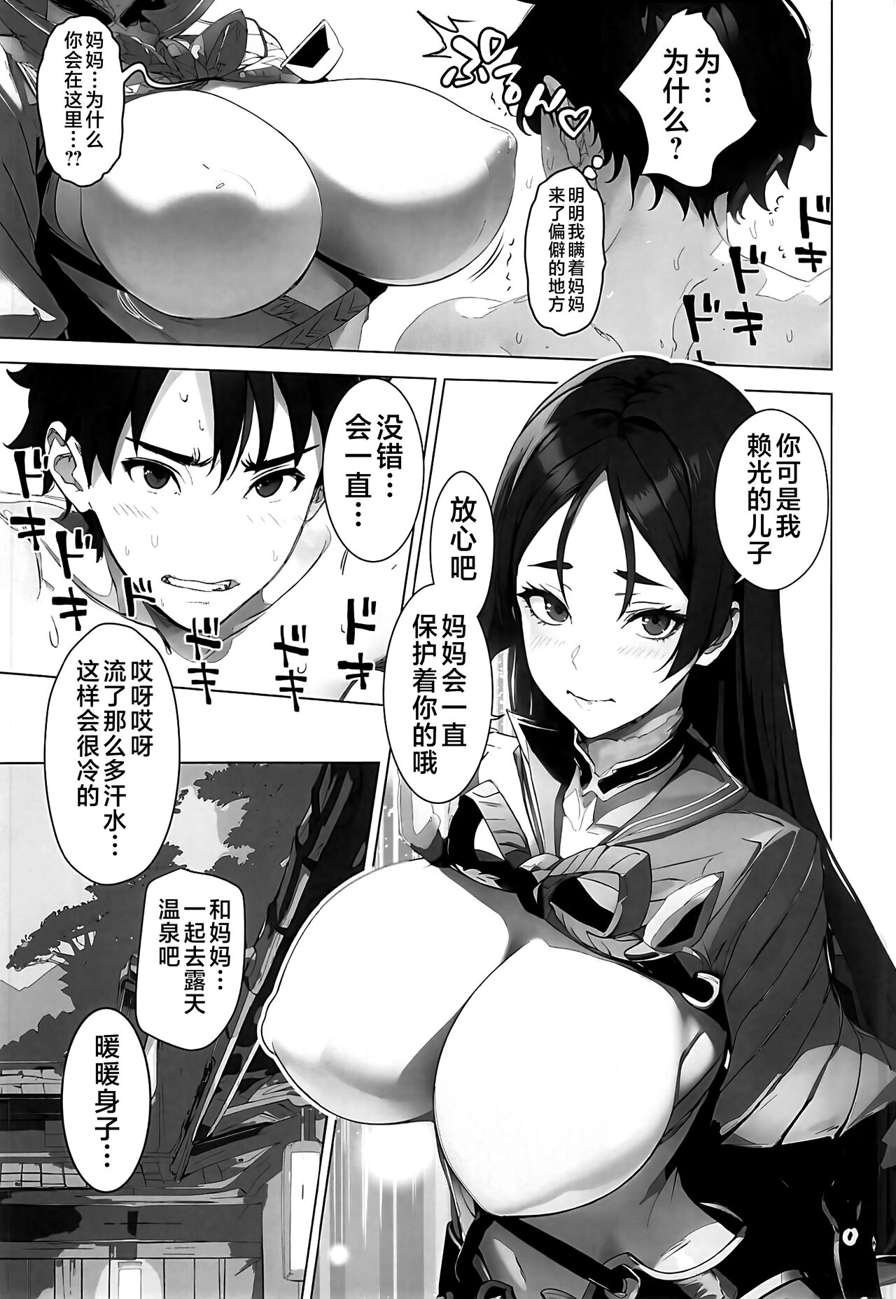 Oppai Life Raikou Mama no Kozukuri Onsen - Sex forever page 6 full