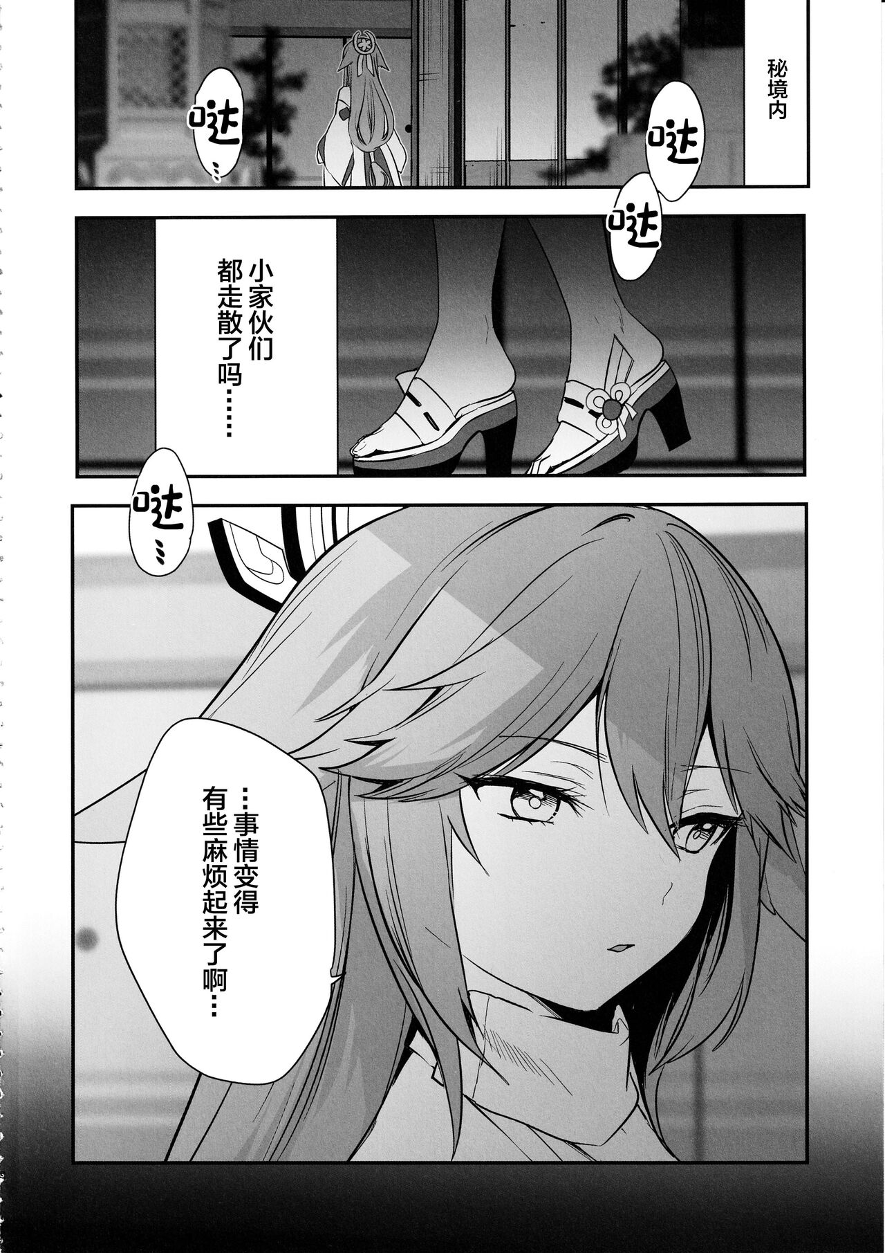 Guuji-sama no Junan page 3 full