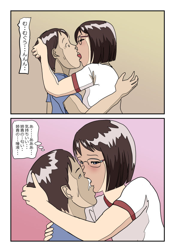 理系メガネの実姉に精液をしぼり取られたらもう姉弟には戻れない page 7 full