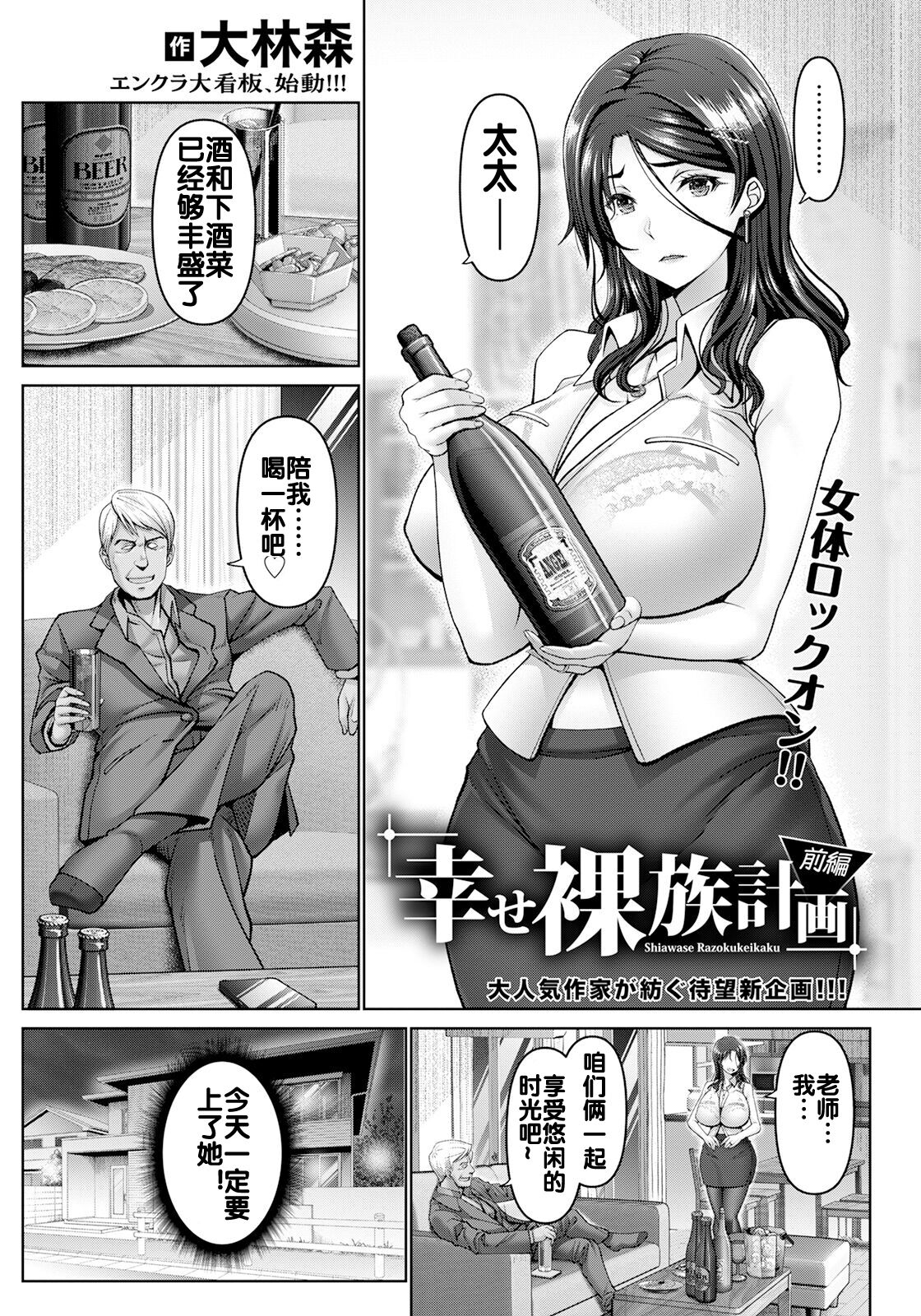 Shiawase  Razoku Keikaku Zenpen page 3 full