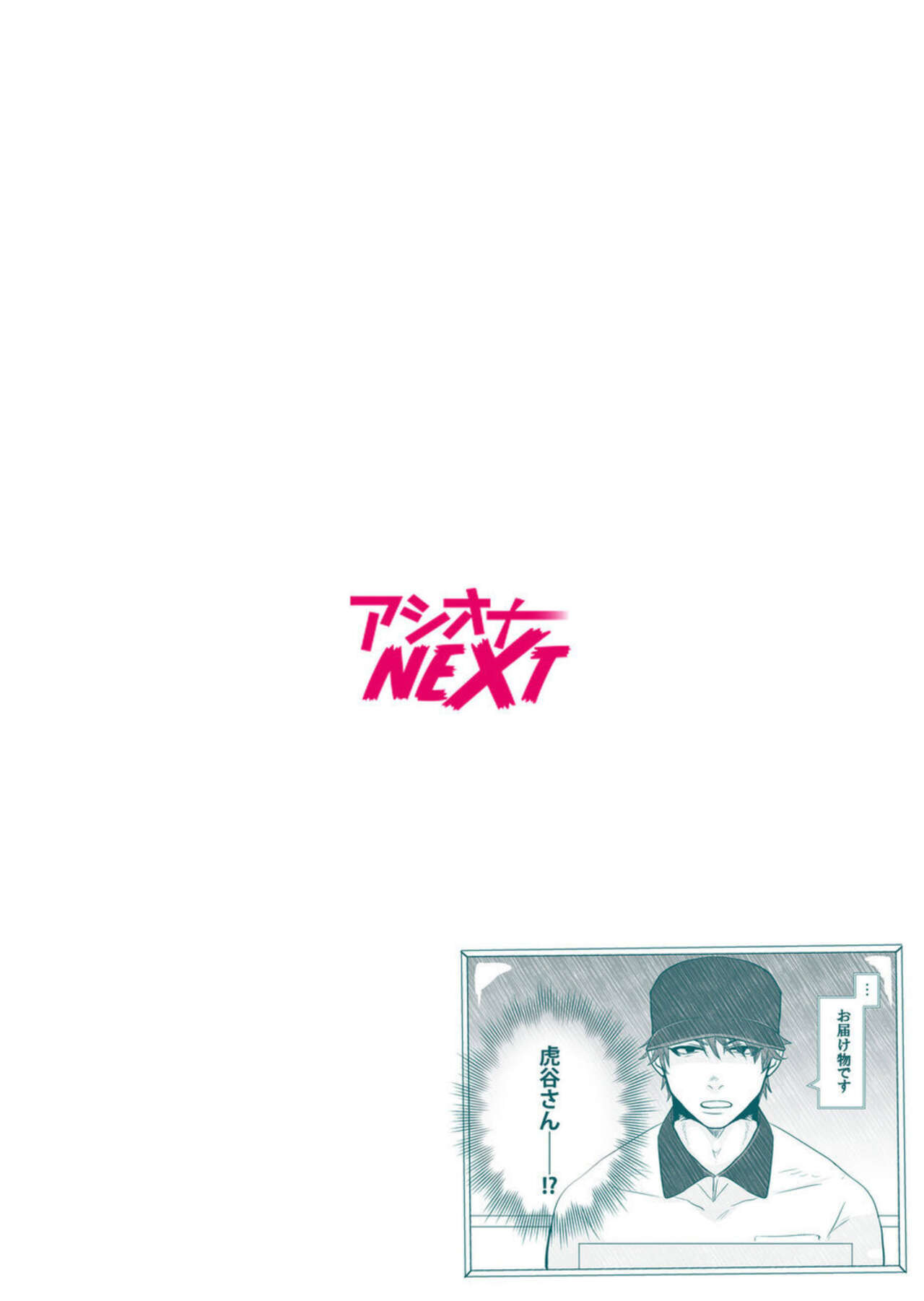 Takuhai Danshi to Hatsujou Otome ~ Hajimete nanoni... Oku made Tonton Zecchou SEX 1 page 2 full