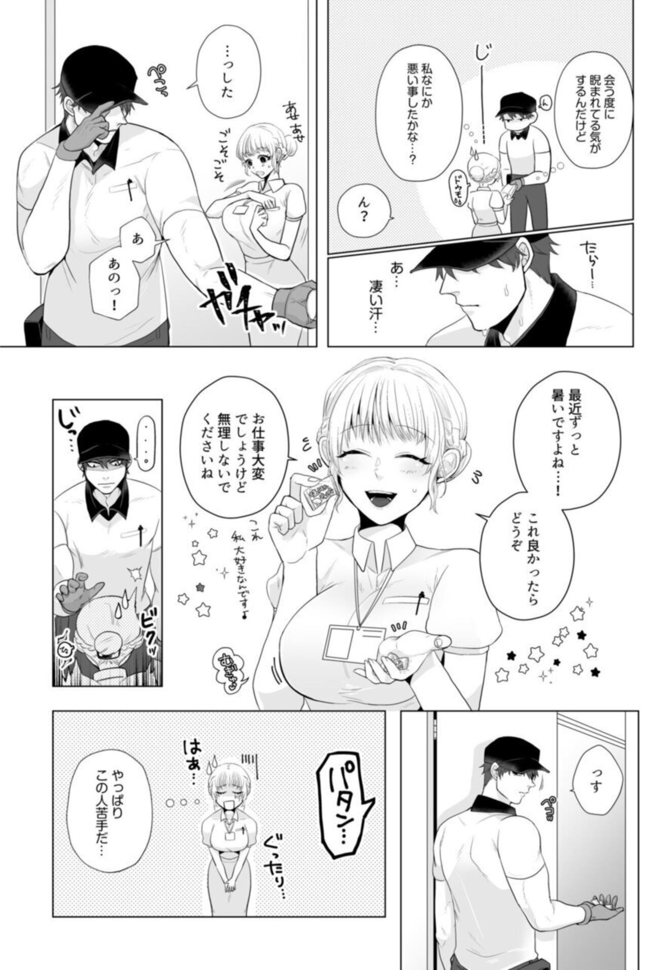 Takuhai Danshi to Hatsujou Otome ~ Hajimete nanoni... Oku made Tonton Zecchou SEX 1 page 7 full