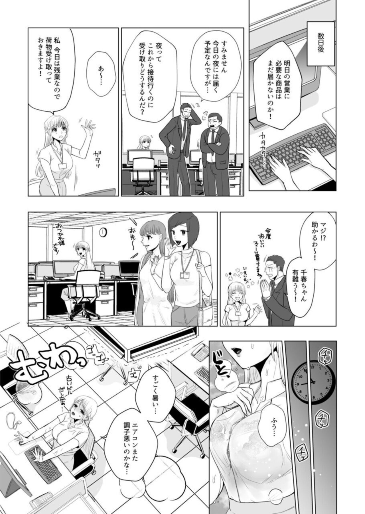 Takuhai Danshi to Hatsujou Otome ~ Hajimete nanoni... Oku made Tonton Zecchou SEX 1 page 8 full