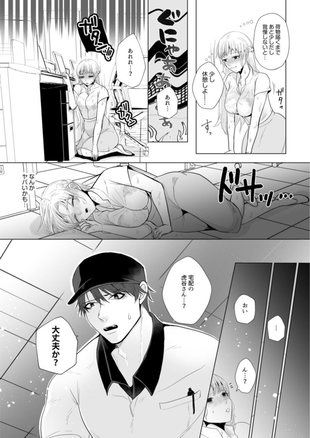 Takuhai Danshi to Hatsujou Otome ~ Hajimete nanoni... Oku made Tonton Zecchou SEX 1 page 9 full