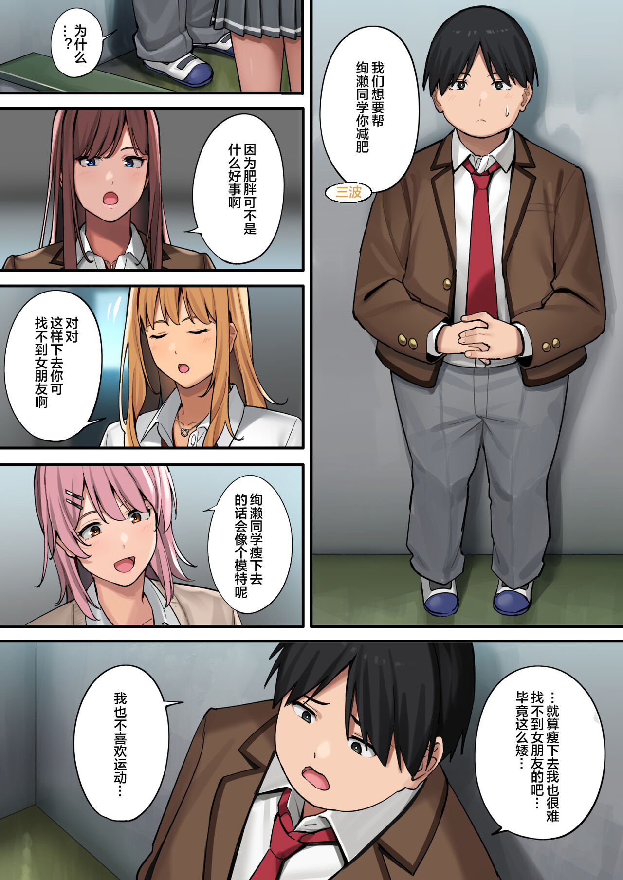 デブから始めるステキな日常 page 10 full