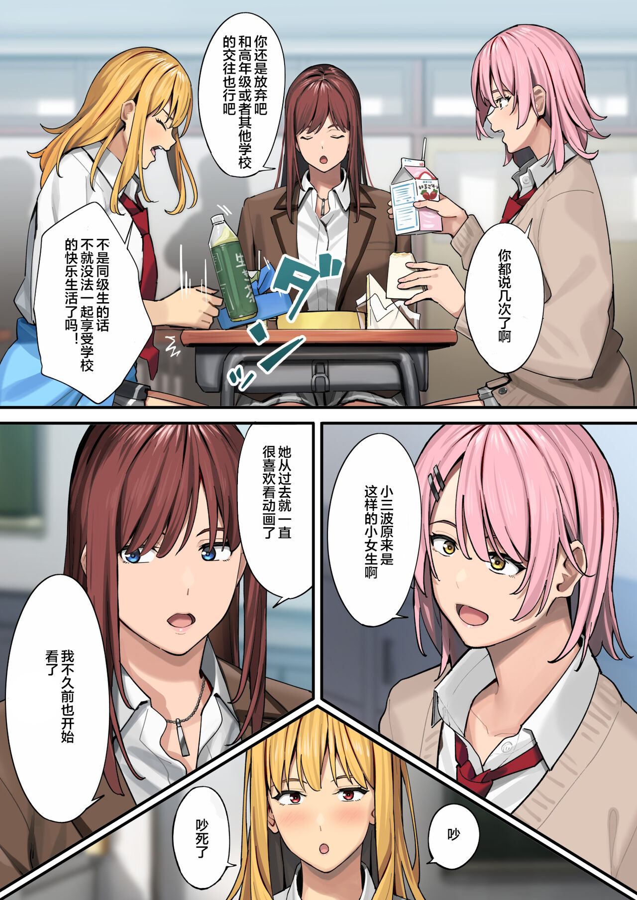 デブから始めるステキな日常 page 3 full