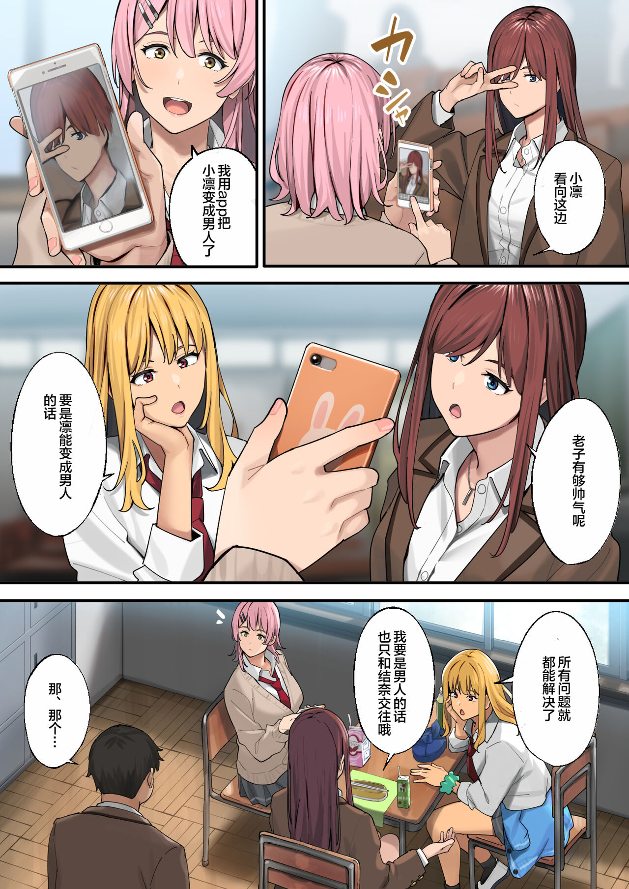 デブから始めるステキな日常 page 4 full