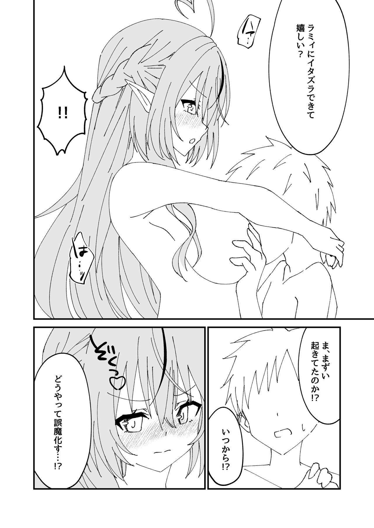 Yoi x Nemu Lamy page 10 full