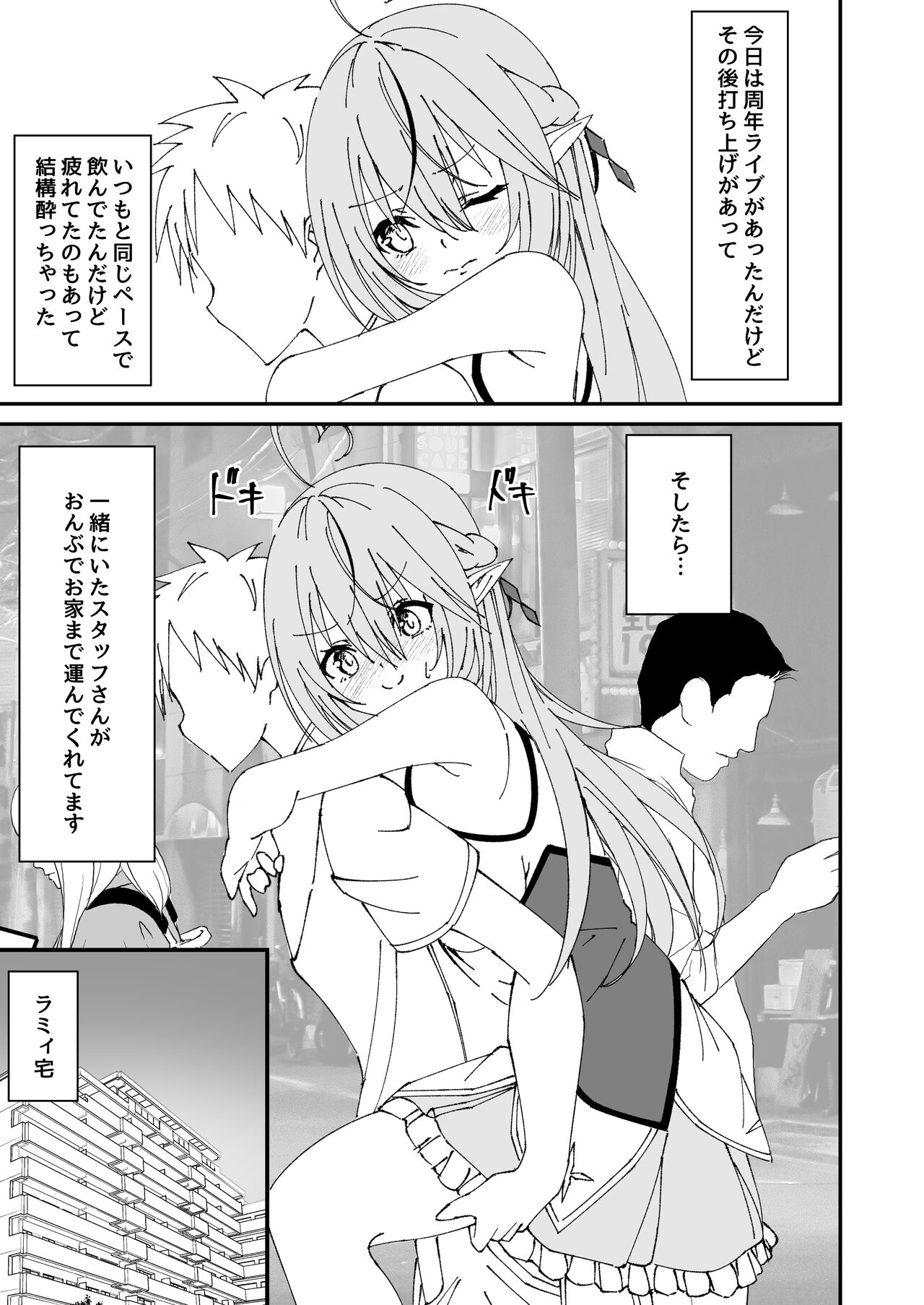 Yoi x Nemu Lamy page 3 full