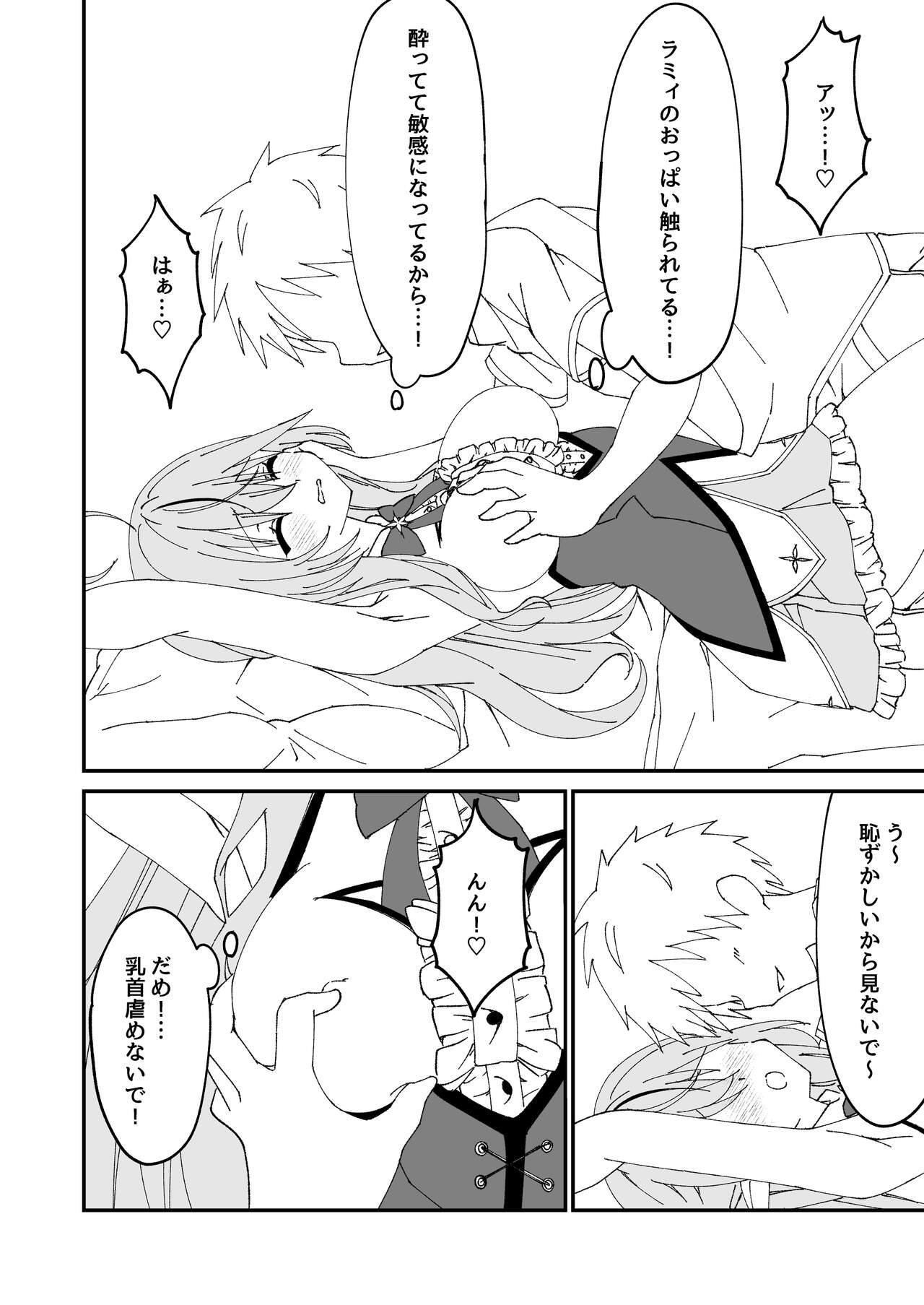 Yoi x Nemu Lamy page 6 full