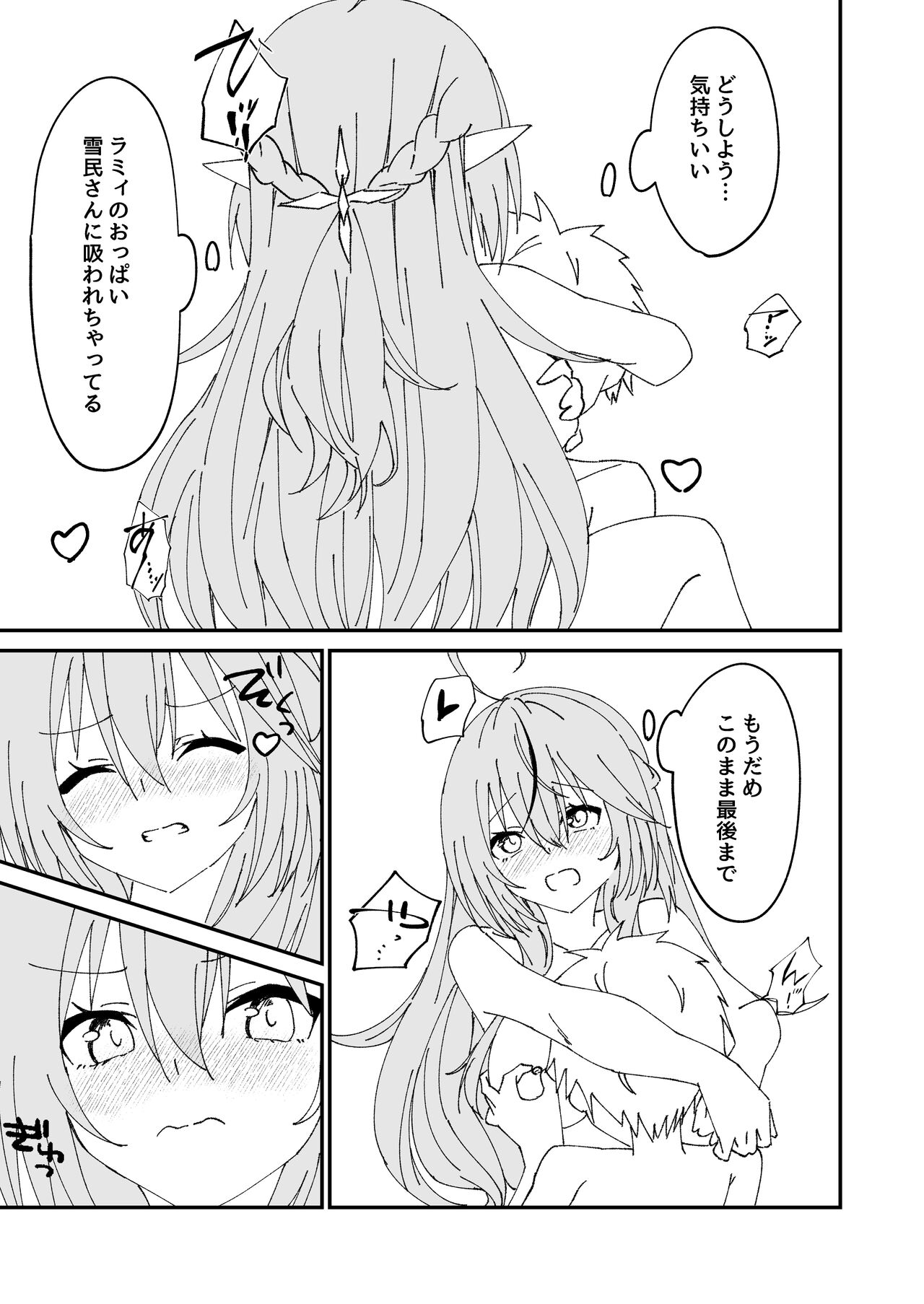 Yoi x Nemu Lamy page 9 full