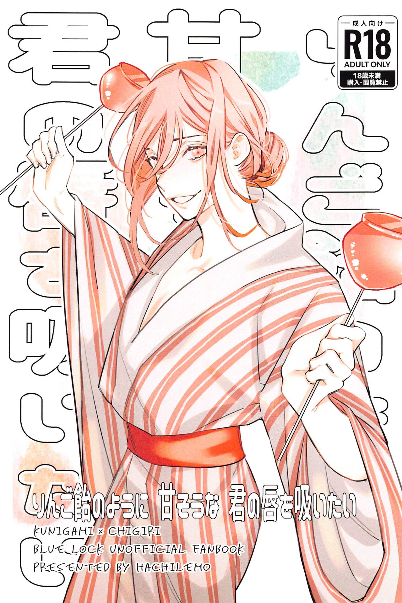 ringoamenoyoniamasonakiminokuchibiruosuitai page 1 full