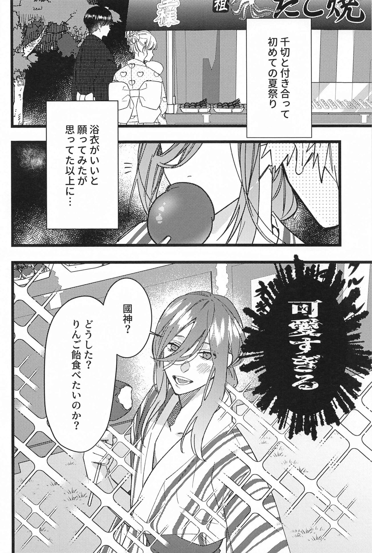 ringoamenoyoniamasonakiminokuchibiruosuitai page 3 full
