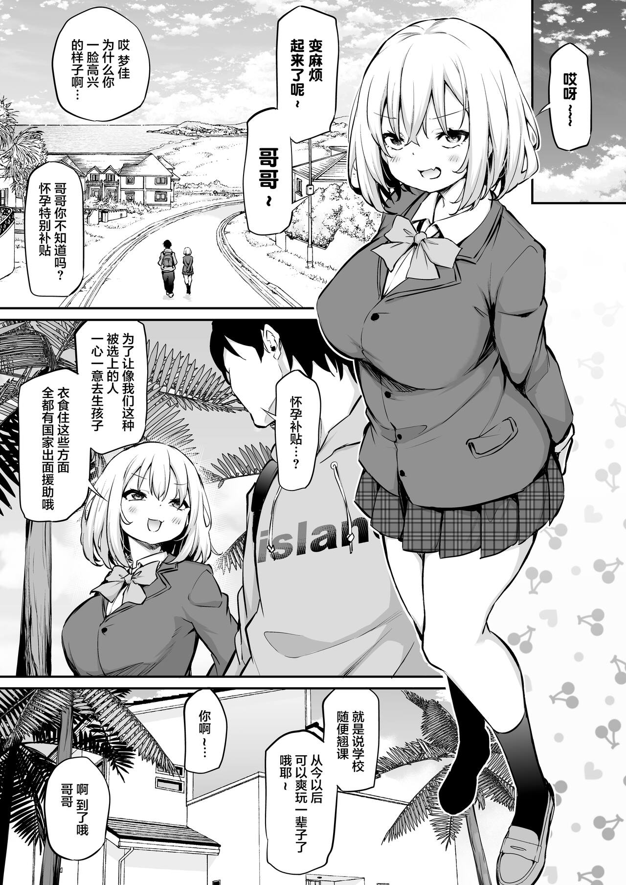 不让妹妹怀孕的话就离不开的岛 | Imouto Haramasenai to Derarenai Shima+Omake page 4 full