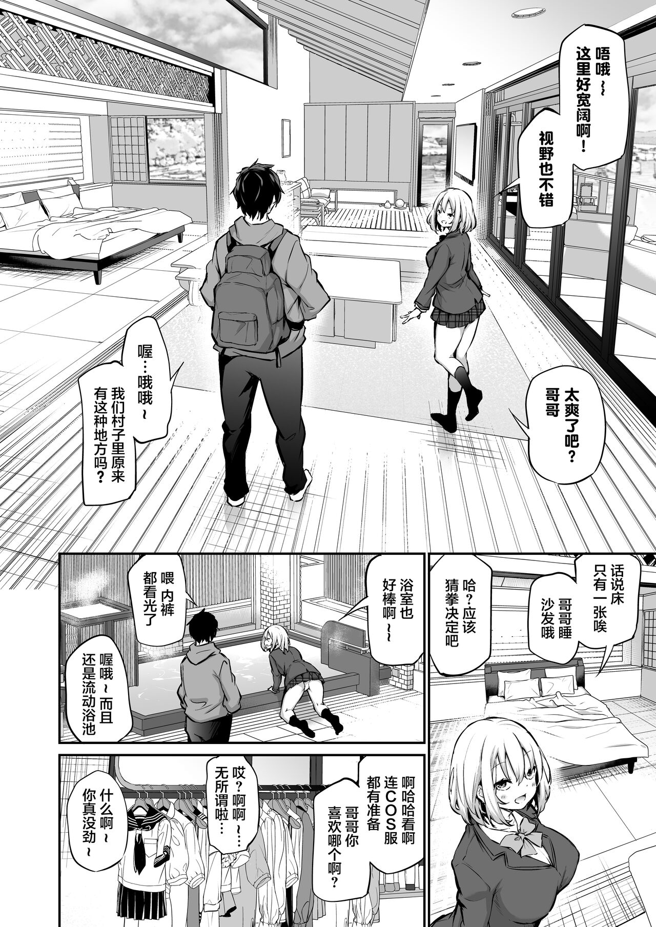 不让妹妹怀孕的话就离不开的岛 | Imouto Haramasenai to Derarenai Shima+Omake page 5 full