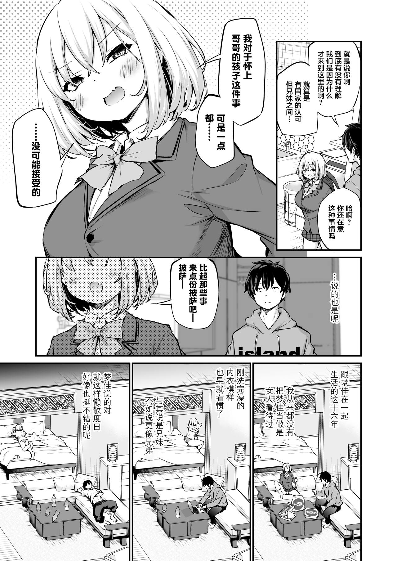 不让妹妹怀孕的话就离不开的岛 | Imouto Haramasenai to Derarenai Shima+Omake page 6 full