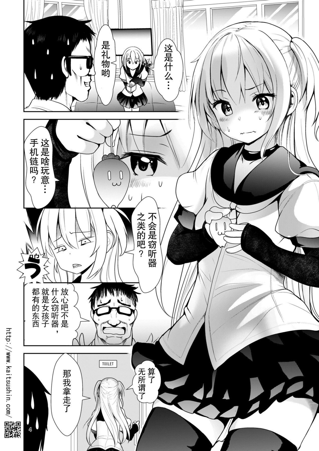 Namaiki Mei o Kansatsu Choukyou de Otosu Made 3.5 Furueru Ichigo Hen page 5 full